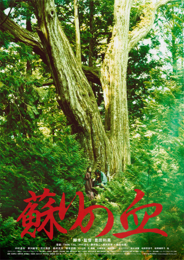 蘇りの血 ポスター