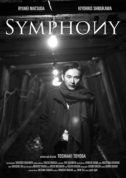 SYMPHONY ポスター